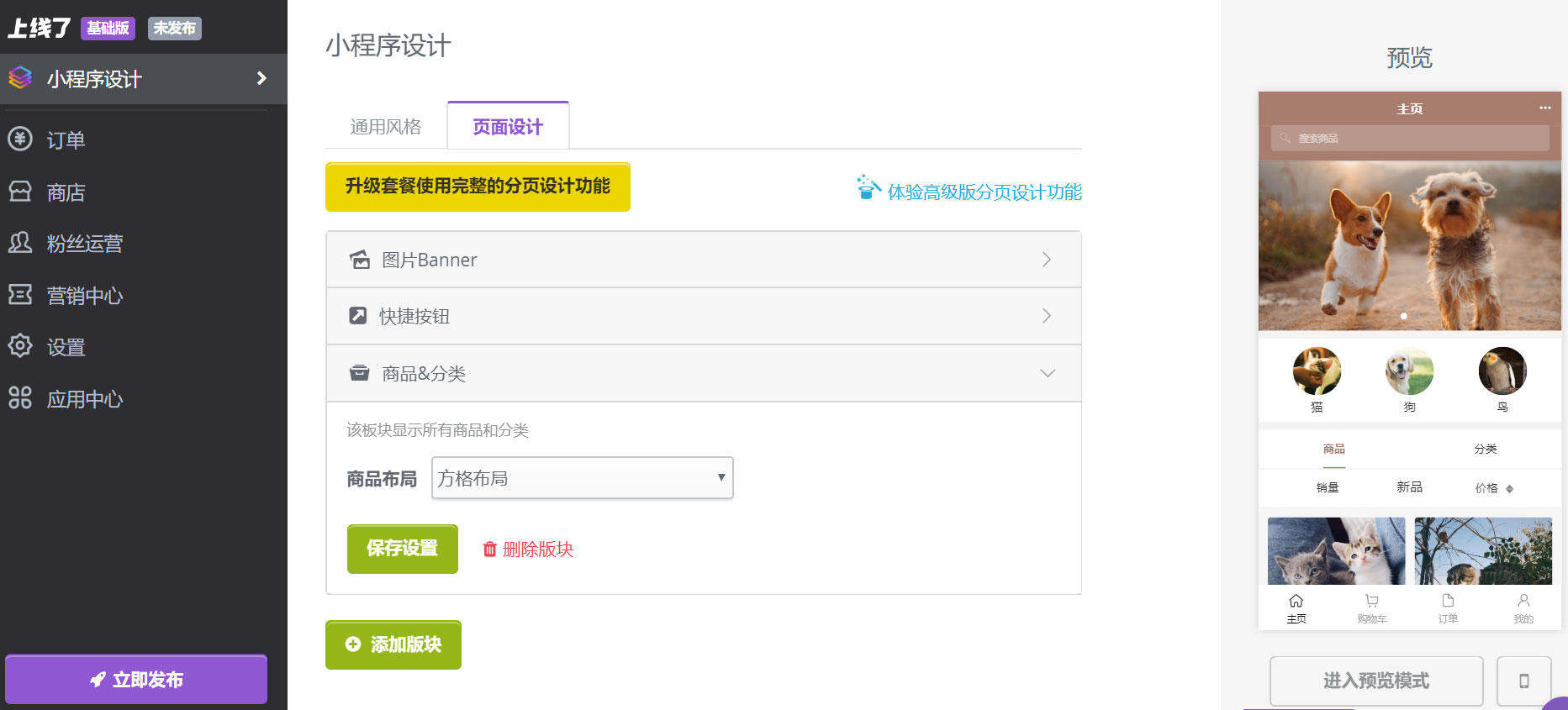 宠物店小程序开发 宠物店小程序开发